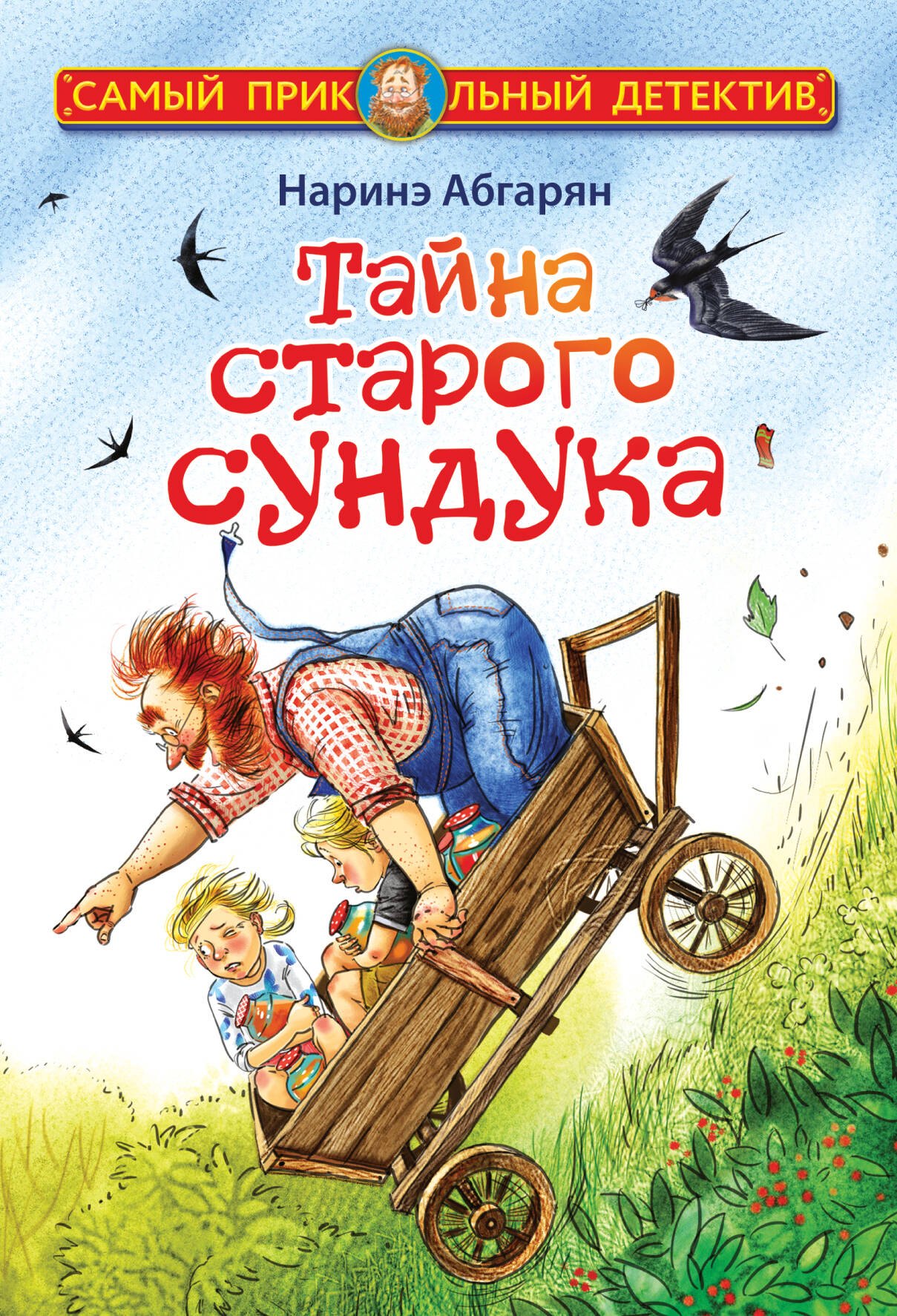 

Тайна старого сундука