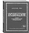Освенцим. Нацисты и «окончательное решение еврейского вопроса» - 2