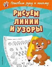 Рисуем линии и узоры