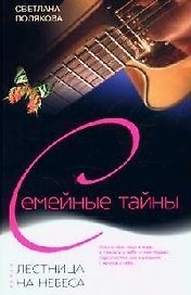Лестница в небо