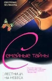 Лестница в небо