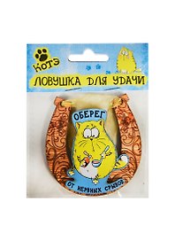 Магнит-подкова Котэ Оберег от нервных срывов (7х7) (136238)