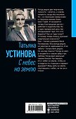 С небес на землю - 1