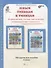 Юным умникам и умницам. Информатика, логика, математика (информационная грамотность, социальный интеллект). Методическое пособие. 3 класс - 0