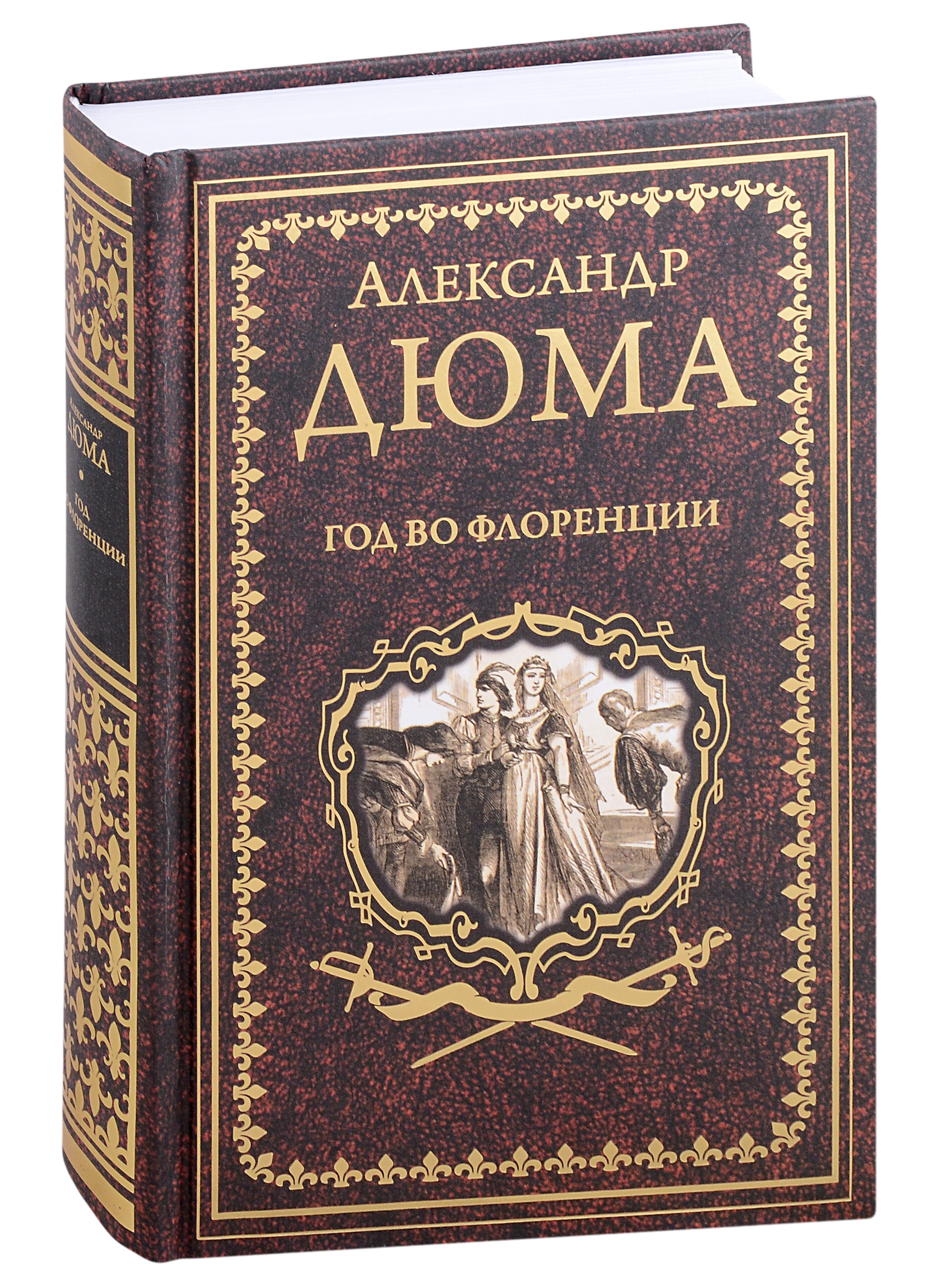 

Год во Флоренции