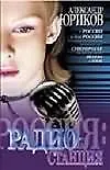 Радиостанция