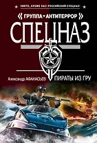 Пираты из ГРУ