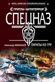 Пираты из ГРУ