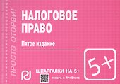 Налоговое право - 1