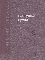 Пастушья сумка