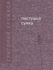 Пастушья сумка