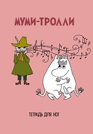Тетрадь для нот «Муми -тролли» 24 листа, А4, скрепка - MOOMIN
