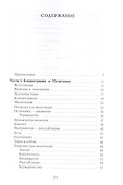 Концентрация и медитация. Жизнь без границ - 1