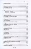 Волшебная книга - 2