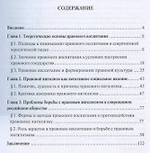 Правовое воспитание в современном российском обществе: учебное пособие - 1