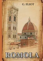 Romola = Ромола: на английском языке