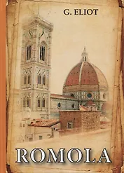 Romola = Ромола: на английском языке