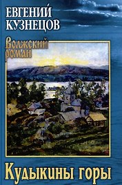 Кудыкины горы