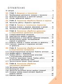 Технология. Рабочая тетрадь. 5 класс - 1