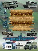 Большая книга военной техники для мальчиков - 1