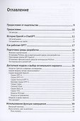 GPT-4. Руководство по использованию API OPEN AI - 2