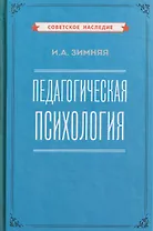 Педагогическая психология