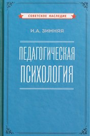 Педагогическая психология