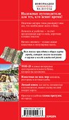 Вена (+карта) (6 изд) (мКрГид) Пушкин - 1