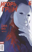 Игорь Гром №06