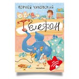 Телефон. Книга с многоразовыми наклейками