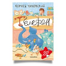 Телефон. Книга с многоразовыми наклейками
