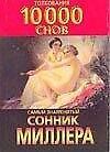10000 снов