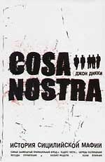 Cosa Nostra: история сицилийской мафии