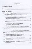 Экология. Менеджмент. Человек: Монография - 1