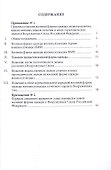 Правила ношения военной формы одежды, знаков различия, ведомственных знаков отличия и иных геральдических знаков в Вооруженных Силах Российской Федерации - 1