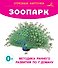 Зоопарк. Отрезные карточки - 0