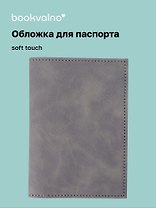 Обложка для паспорта (серая) (софт тач) (12-BLUEDOT-202510-A1-014)