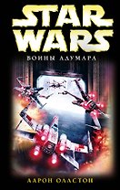 Воины Адумара