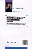 Россия в современном мире: геополитические вызовы и глобальные риски. Монография - 1