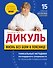 Жизнь без боли в пояснице - 0