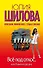 Всё под откос, или Я выпита до дна: роман - 0