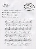 Азы чистописания. Прописи-раскраска - 2