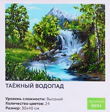 Картина по номерам Таежный водопад (N034) (30х40 см) (24цв.) (коробка) (Art idea)