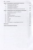 Теория криптовалют. Монография - 2