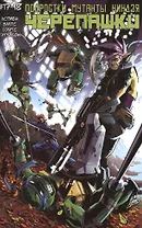 Подростки Мутанты Ниндзя Черепашки, выпуск 17-18