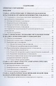 Нефтяные алкилароматические углеводороды - 1
