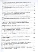 Основы безопасности жизнедеятельности. 6 класс. Рабочая тетрадь - 2