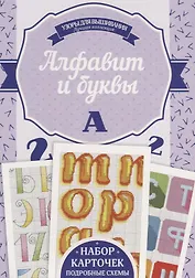 Алфавит и буквы