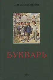 Букварь