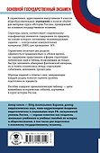 ОГЭ. История. Новый полный справочник для подготовки к ОГЭ - 1